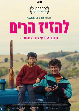 להזיז הרים